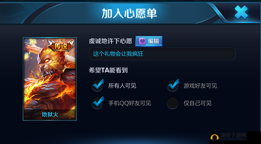 王者荣耀心愿单许愿攻略：详解如何添加心愿单及许愿方法览