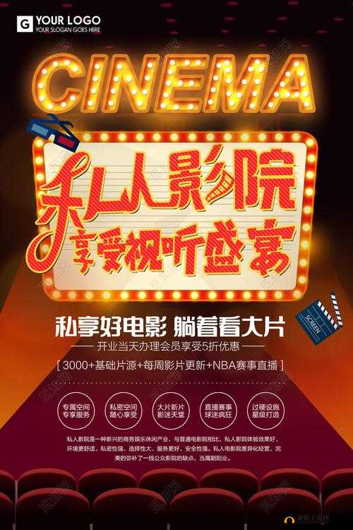 成都私家影院：畅享独特视听盛宴