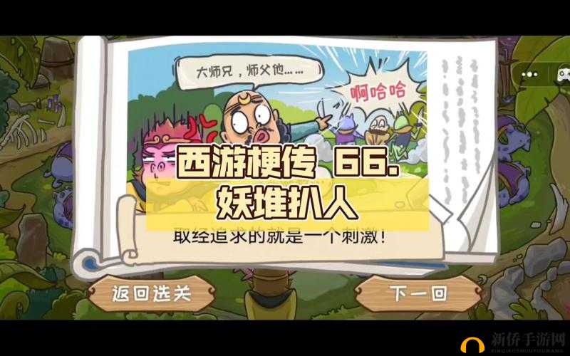 西游梗传：风餐露宿轻松过，巧用道具战群妖