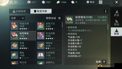 楚留香手游武当秘籍攻略：最佳搭配选择与策略指南