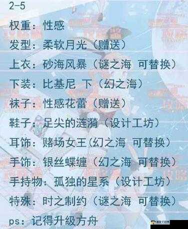 闪耀暖暖第章完美搭配攻略：细节解析与技巧掌握，轻松通过关卡2-9