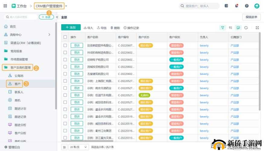 成免费 CRM 直接看：畅享便捷客户管理