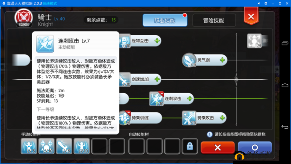 仙境传说 RO 手游新版本骑士无限连刺技巧全解析