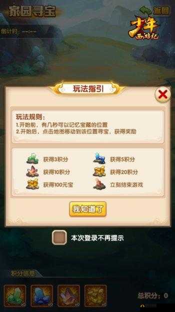 少年西游中声望的获取途径与作用全解析你知道吗