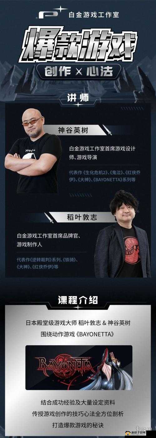 神谷英树再谈大神：深度剖析背后的故事