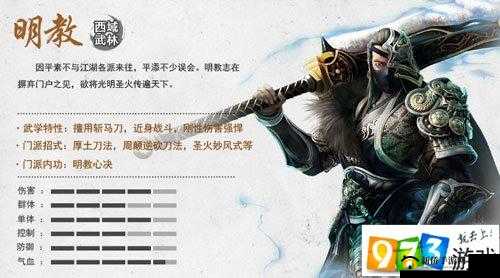 卧虎藏龙手游明教门派玩法详解：从入门到精通