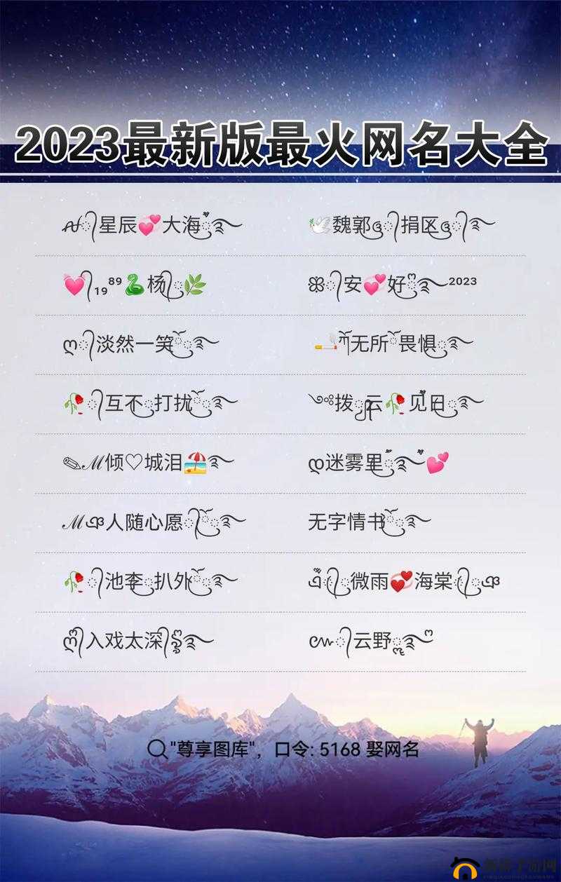 瞬间吸粉四虎海外网名 2023 大全：快来挑选