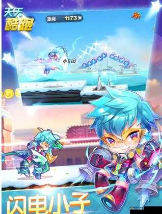 天天酷跑闪电小子的获取方式及所需费用详细介绍