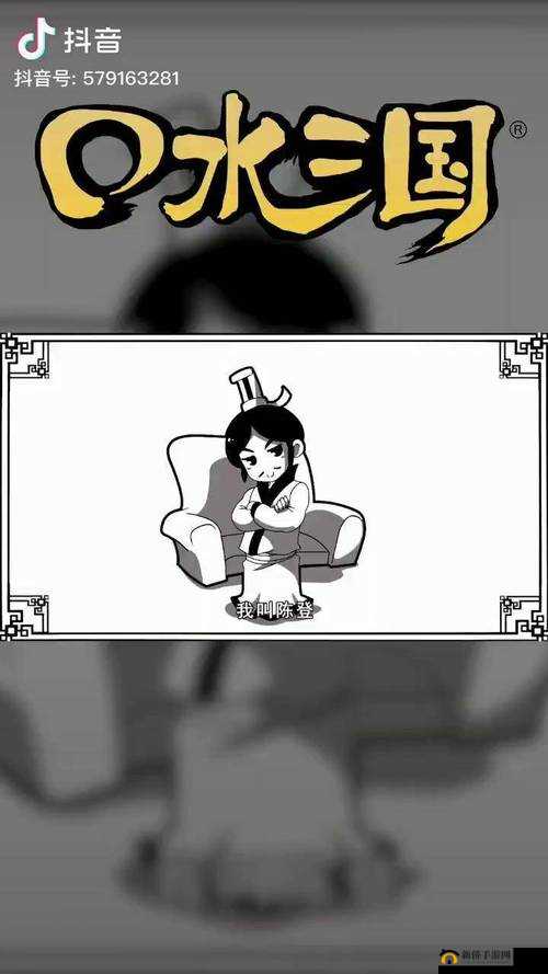 口水三国陈登属性究竟如何 其技能情缘详细介绍