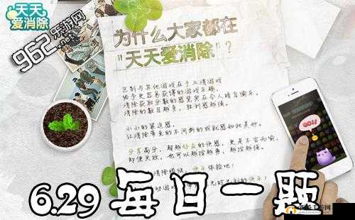 天天爱消除 3 月 20 日每日一题：活跃度 10 要消耗几颗爱心？