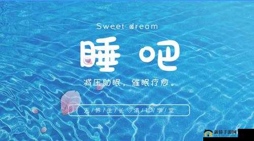 摇床和喘气声音助眠：伴您安然入梦