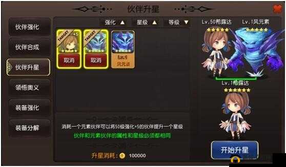 丢丢大冒险中伙伴升星的途径和具体操作方法有哪些