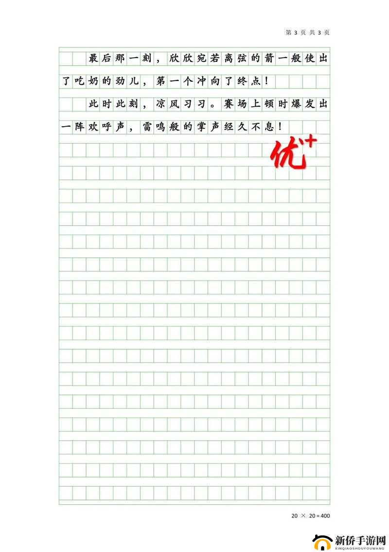 如何解决超级凌乱的校园运动会问题：方法探讨