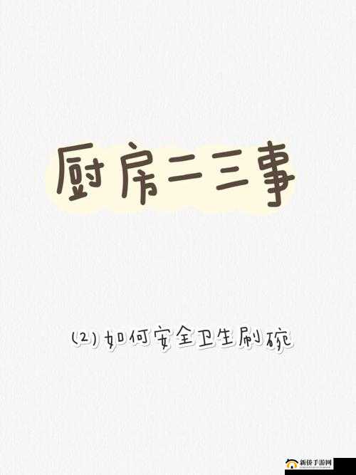 厨房索要刷碗：你真的了解吗？