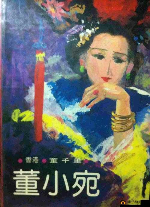 我的妹妹董小宛：天美传媒的故事