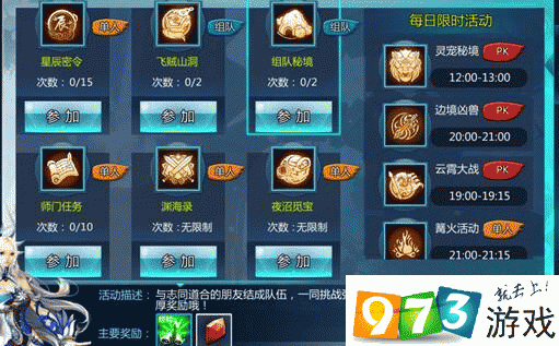 九州天空城手游组队及加入队伍的详细方法与技巧