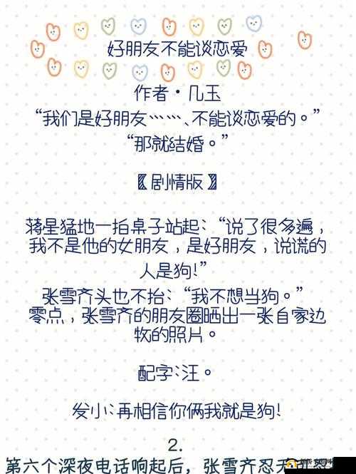 青梅好甜(1V1)作者减肥我：甜蜜爱恋故事