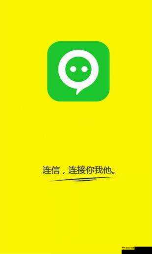 比较开放的免费社交软件：连接你我，分享无限