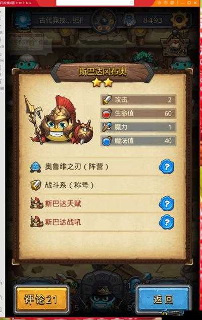 揭秘不思议迷宫：斯巴达碎片速刷攻略与冈布奥获取指南