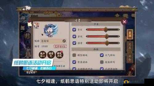 阴阳师情人节活动纸鹤思语每日点赞上限详细介绍与解析