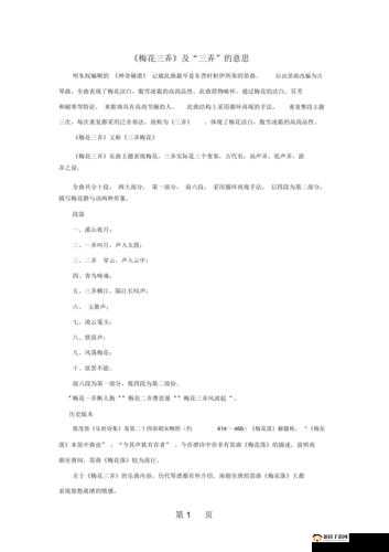 男女之间梅花三弄是啥意思：深度解析