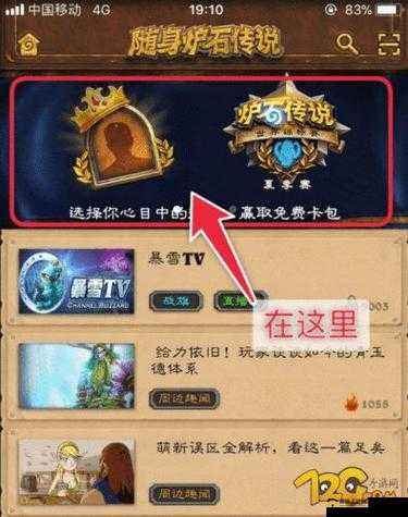 快来投票炉石传说世界锦标赛夏季赛在哪？官方投票地址分享