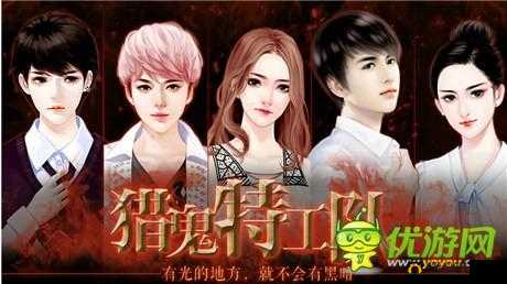 橙光游戏猎鬼特工队通关攻略分享：揭秘不为人知的秘密