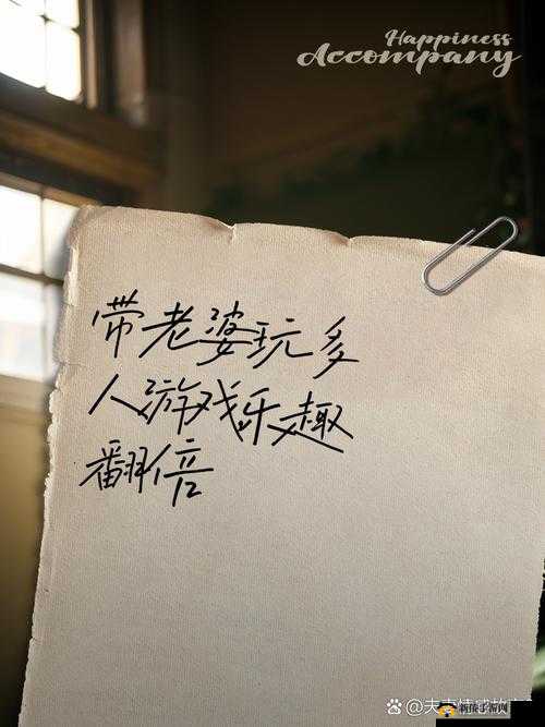 带老婆玩多人游戏心得分享：乐趣与陪伴