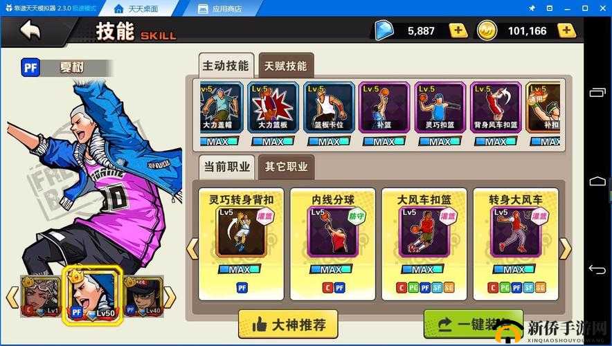 街篮游戏中 S 级技能的解锁等级究竟是多少级呢