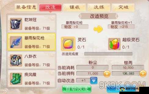 道王手游装备升级全攻略 教你如何快速提升装备实力