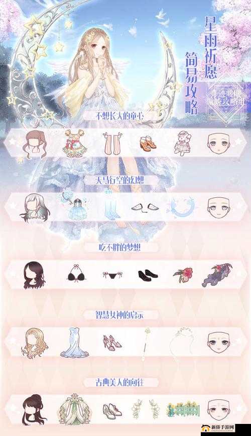 奇迹暖暖：少女祈愿限时制衣盛典——深度探寻活动解析