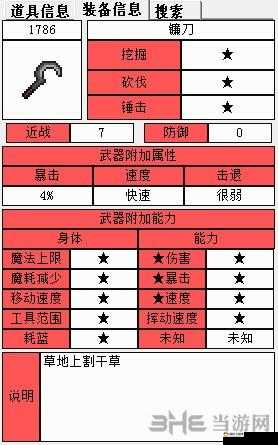 泰拉瑞亚镰刀的详细介绍及其获取方式全面解析