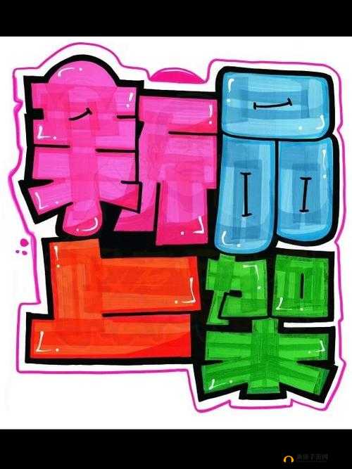 好看的 pop 推荐：长篇高质量