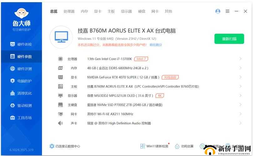 8809 鲁大师：性能卓越的测试软件