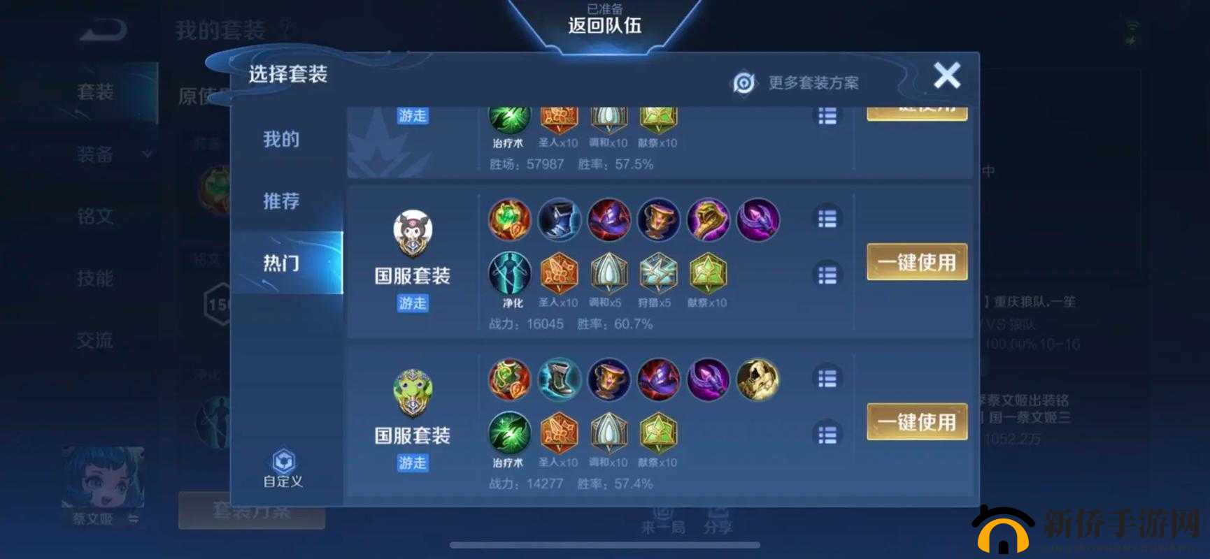 王者荣耀萌妹蔡文姬独特出装 制霸全场 惊艳众人