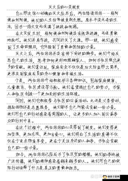 两位陪读妈妈灭火后续作文：后续情况如何