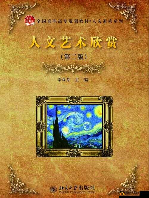 47147 人文艺术欣赏：领略艺术之美