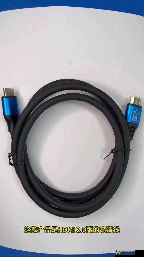 日本 hdmi2.0 高清线：优质线材之选