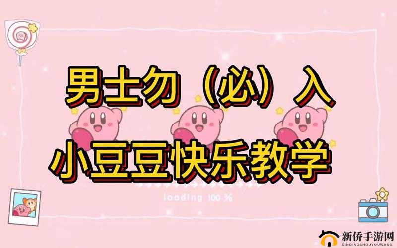 怎样让小豆豆获得快乐之方法探讨