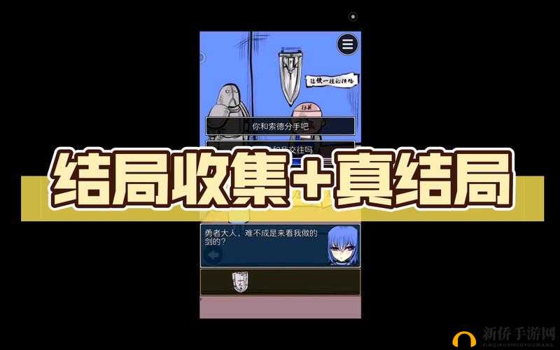 魔王瞒着勇者藏了圣剑结局是什么全结局达成览