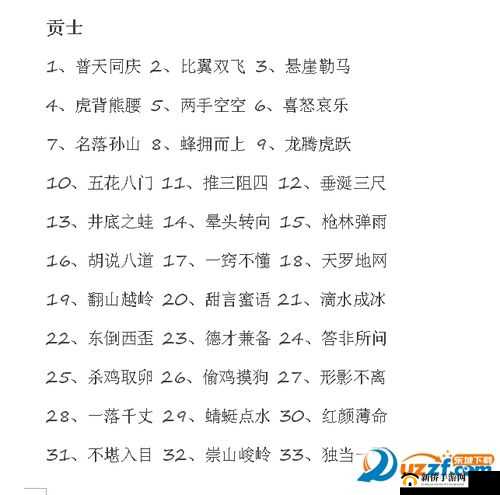 微信成语猜猜看大学士第77关答案揭秘：探寻成语猜猜看大学士的奥秘之旅，成语答案揭晓