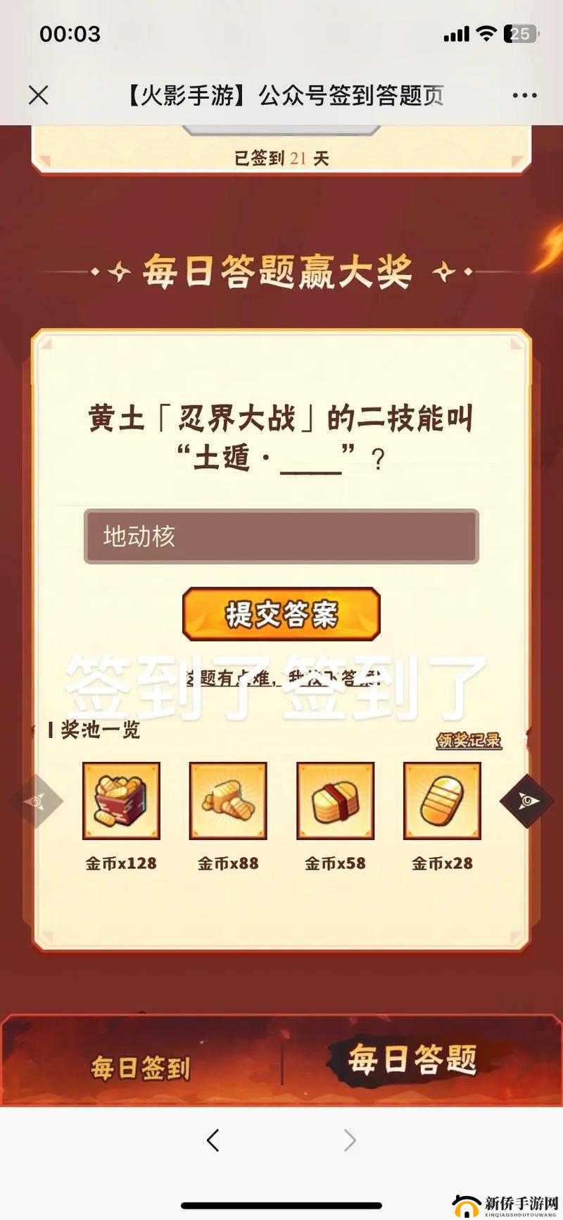 火影忍者手游 5 月 1 日每日一题之今天是什么节日送分题