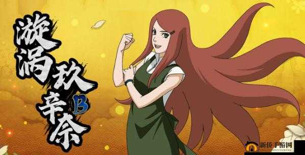 火影忍者手游：漩涡玖辛奈决斗场实战指南与技能运用教学