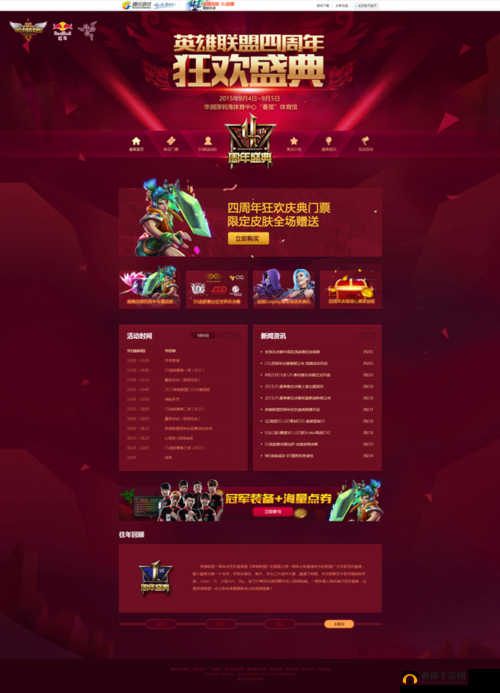 英雄联盟周年狂欢盛典：地址揭秘，精彩活动览