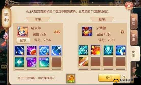 梦幻诛仙手游宠物化生的全方位详细指南与实用技巧解析