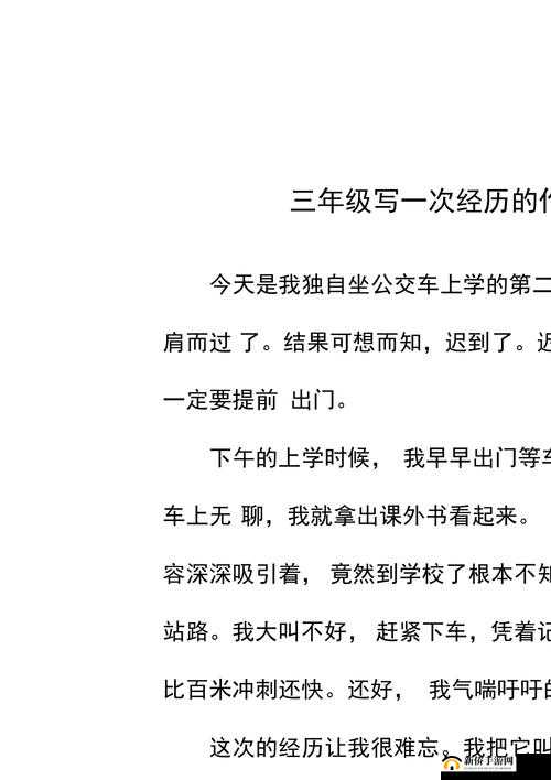 小诗公交车日记：生活中的点滴感悟