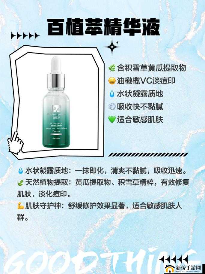 国产精华液一线二线三线：品质与性价比的完美结合