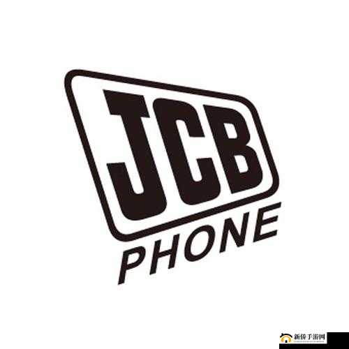 拿你的 JCB 我：这是什么意思