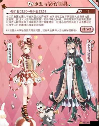 奇迹暖暖愚人节第四关怎么过？小丑与钻石面具平民高分搭配推荐
