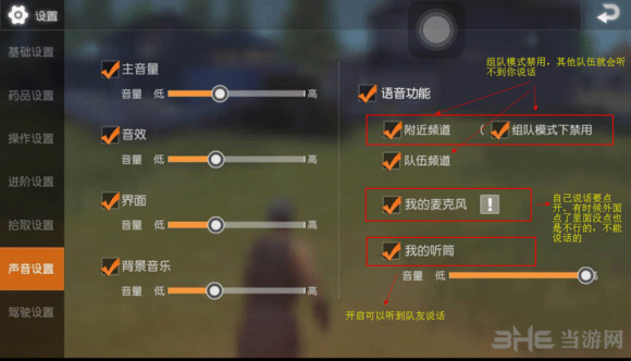 荒野行动语音开启方法详解